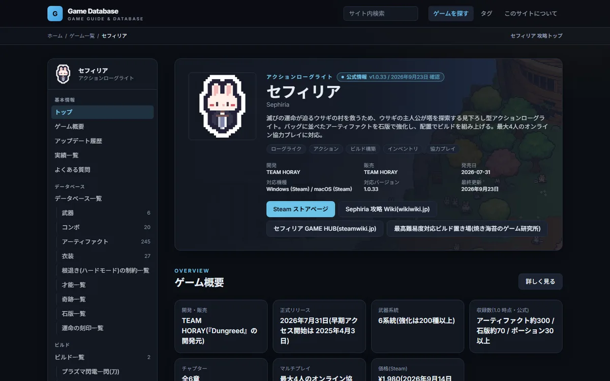 セフィリアの攻略トップ。キーアートとゲーム情報、各ページへのサイドバー