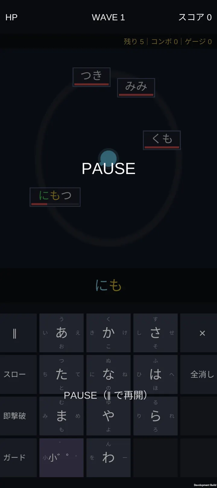 入力中の文字に前方一致した敵がハイライトされている画面