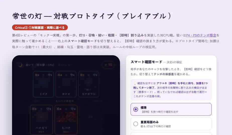 対戦プロトタイプの盤面画面。カードの攻守と灯の値が表示されている