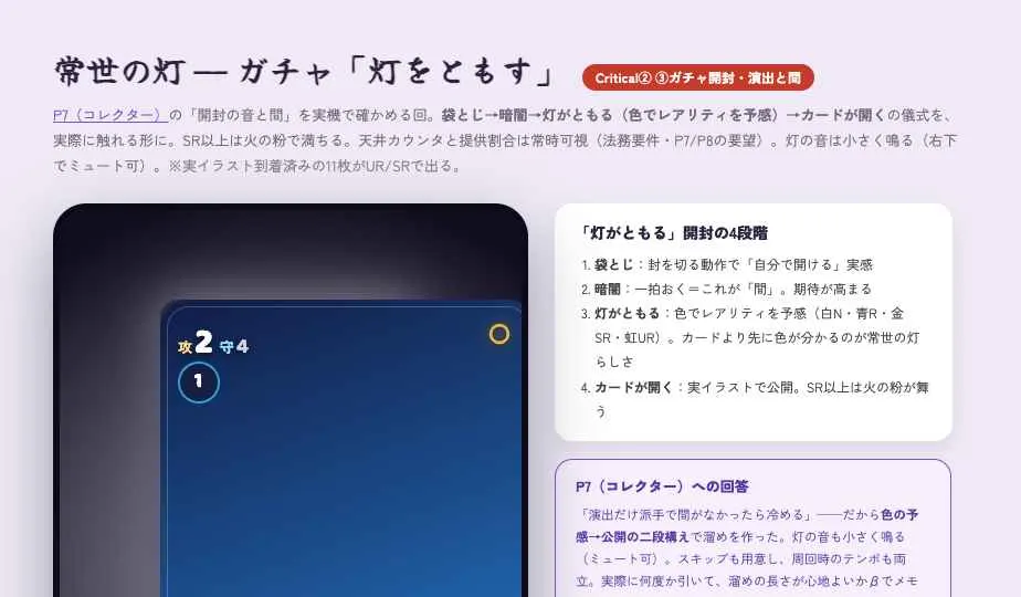 ガチャの開封演出画面
